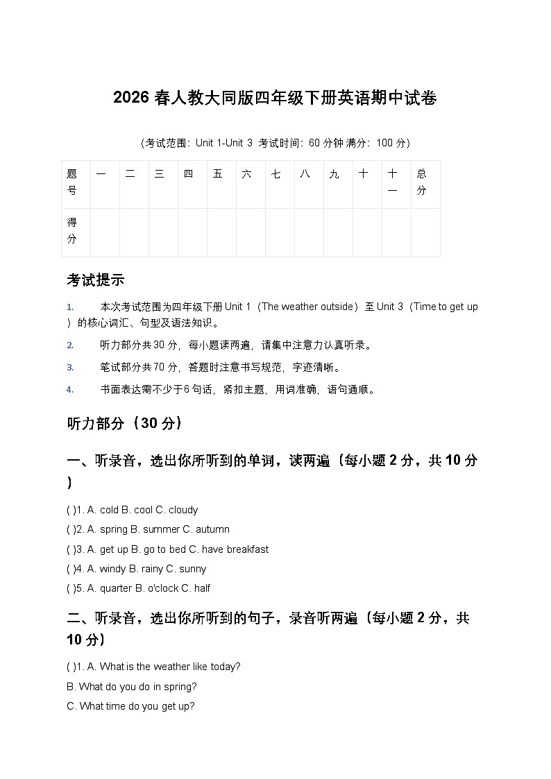 期中试卷(含答案)（人教大同版四年级英语下册）第1页