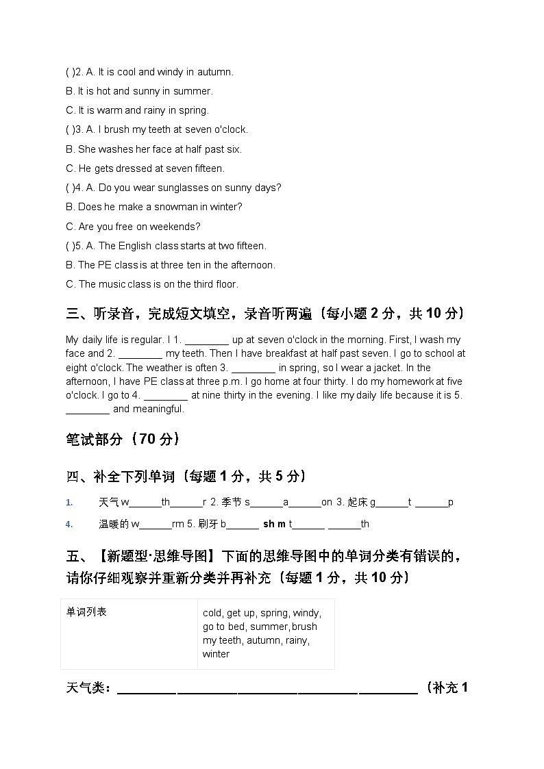 期中试卷(含答案)（人教大同版四年级英语下册）第2页
