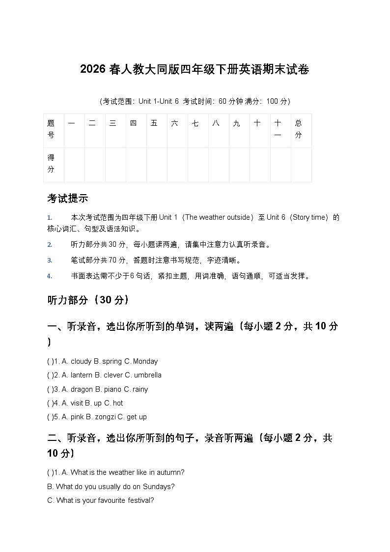 期末试卷(含答案)（人教大同版四年级英语下册）第1页