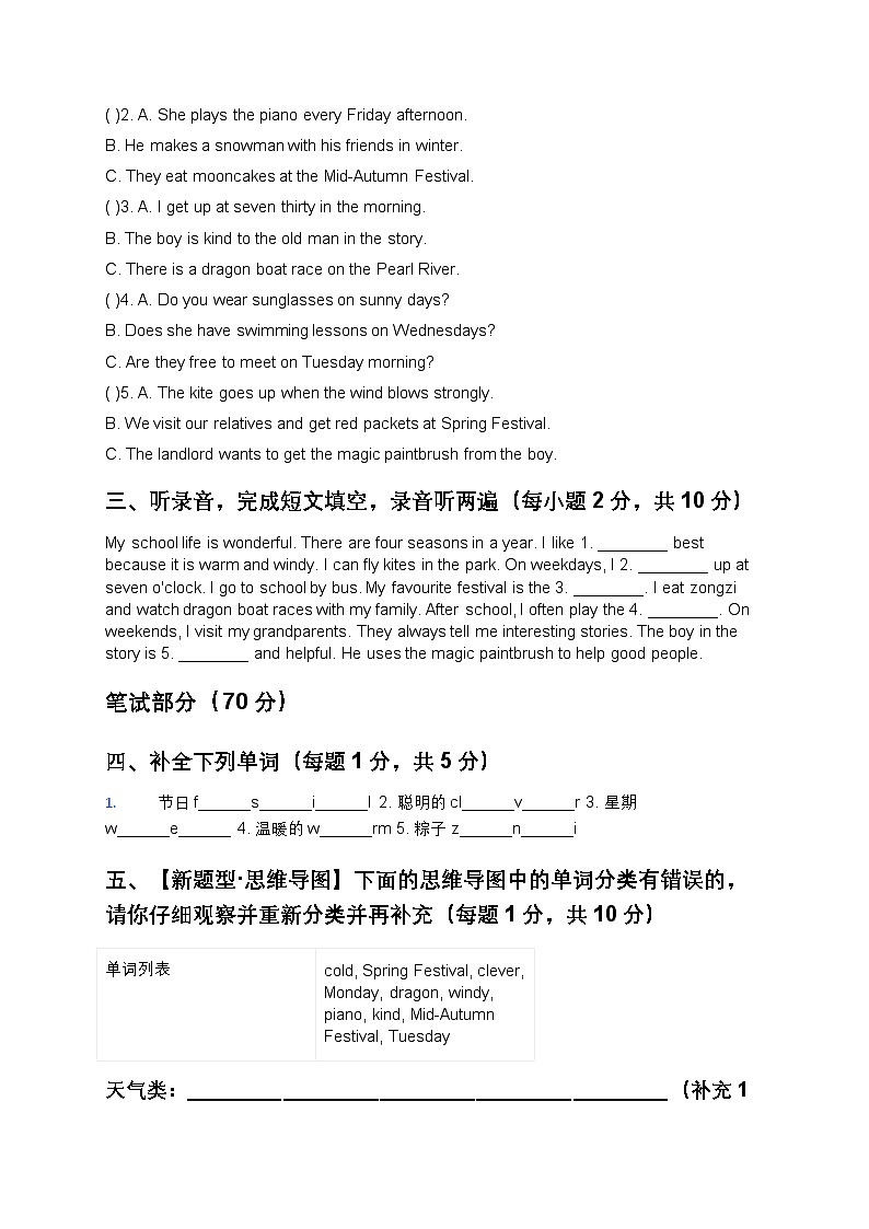 期末试卷(含答案)（人教大同版四年级英语下册）第2页