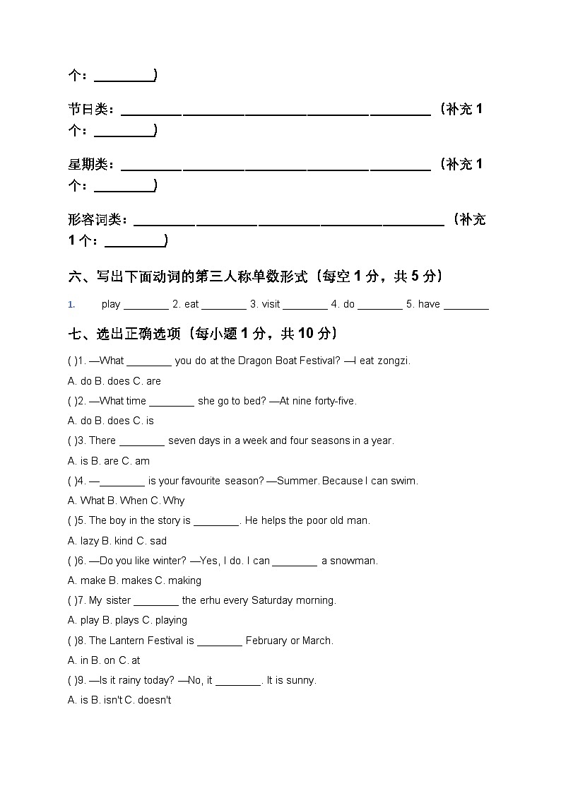 期末试卷(含答案)（人教大同版四年级英语下册）第3页