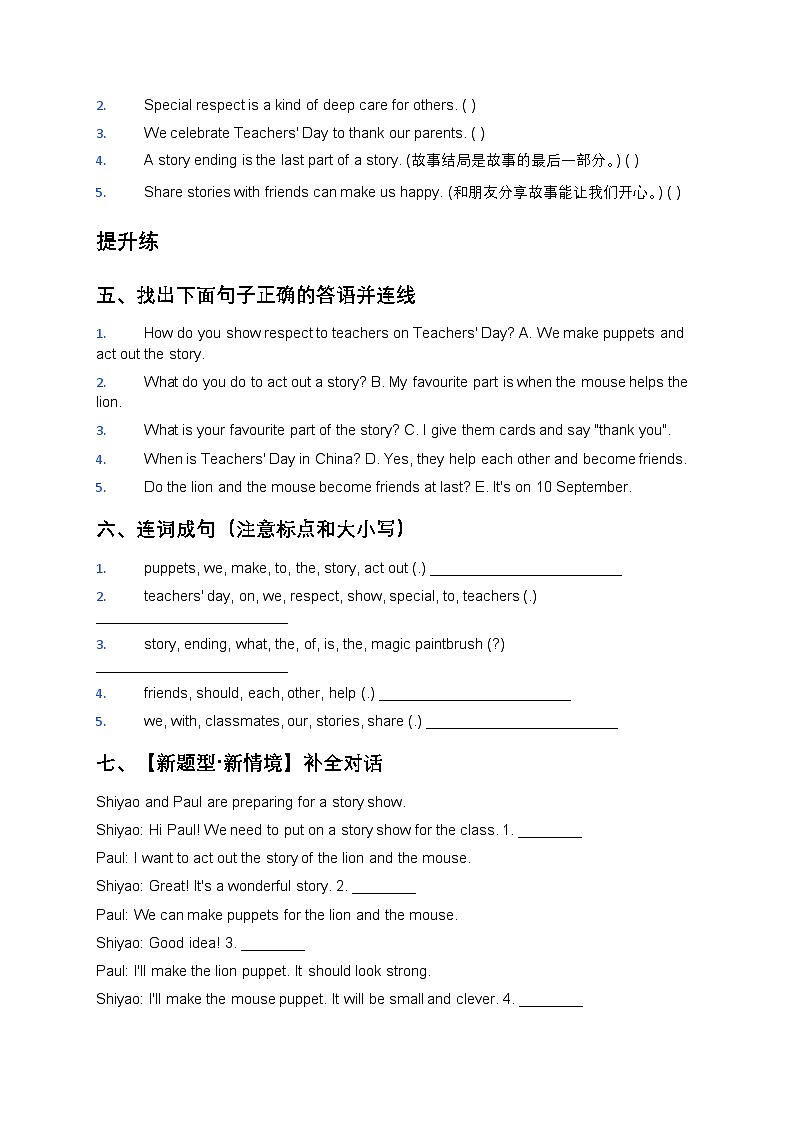 人教大同版四年级英语下册Unit 6 Story time 第3课时 Explore & Apply（分层作业）（含答案）第2页