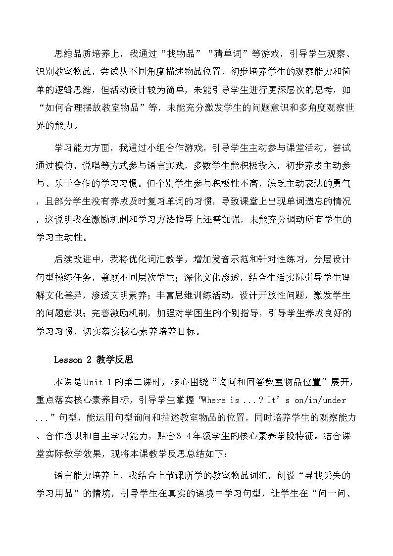 【新教材】人教精通版（三起）（2024）三年级下册英语全册教学反思第2页