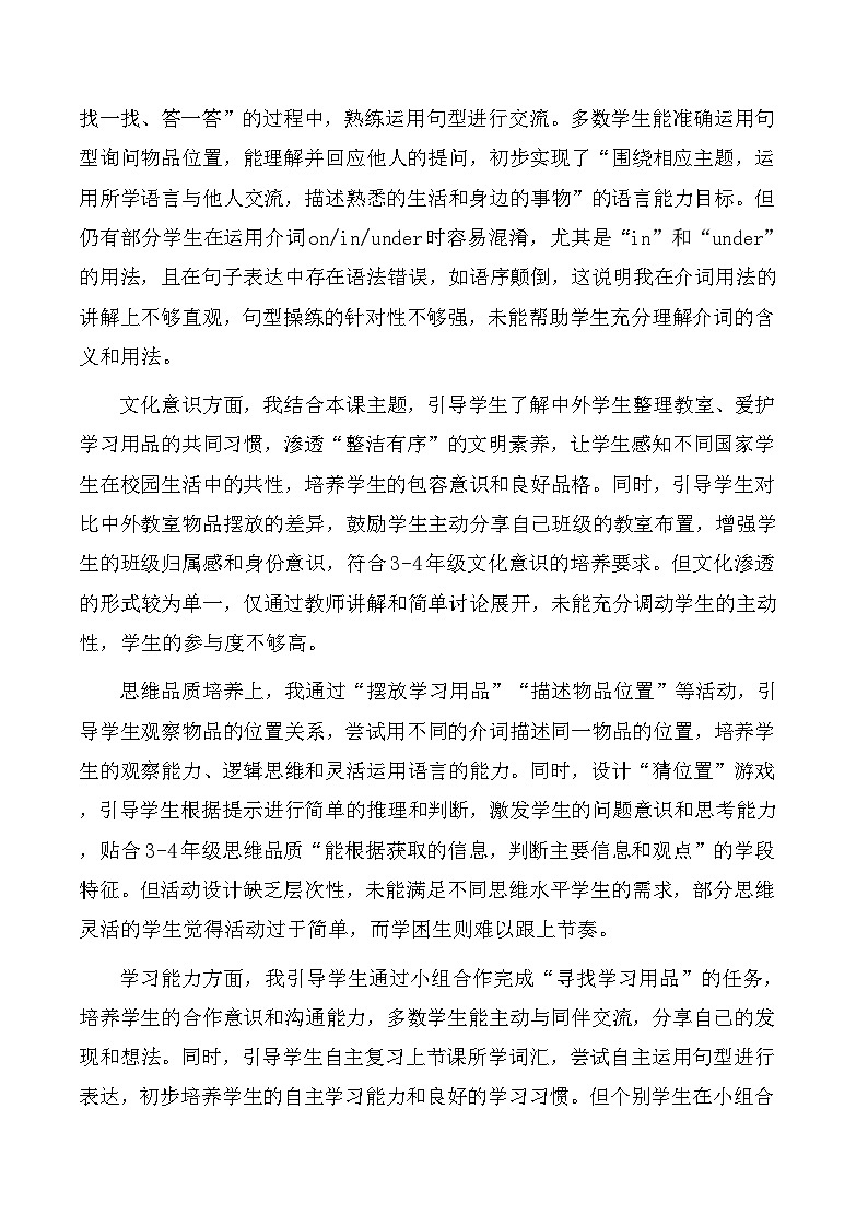 【新教材】人教精通版（三起）（2024）三年级下册英语全册教学反思第3页