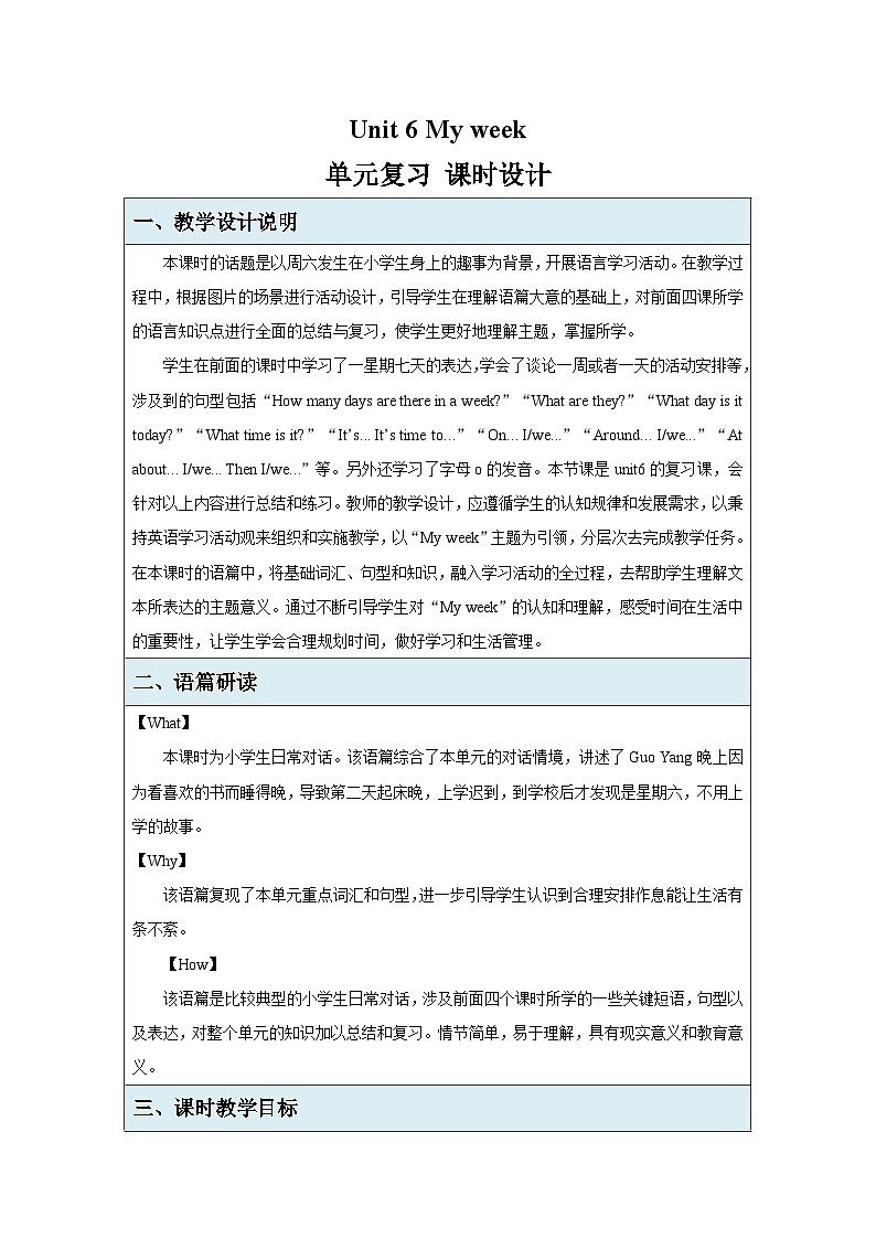 Unit 6 My week 单元复习 教案表格式 小学英语冀教版（2024）三年级下册第1页
