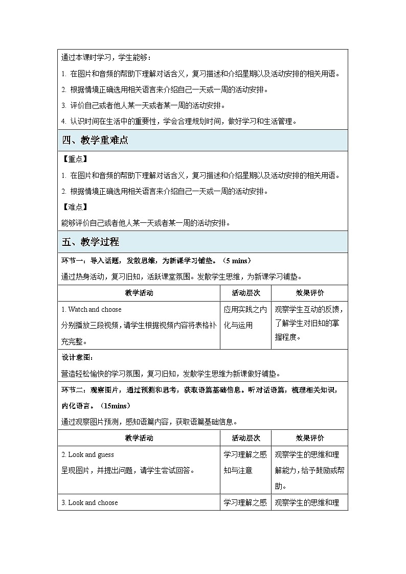 Unit 6 My week 单元复习 教案表格式 小学英语冀教版（2024）三年级下册第2页