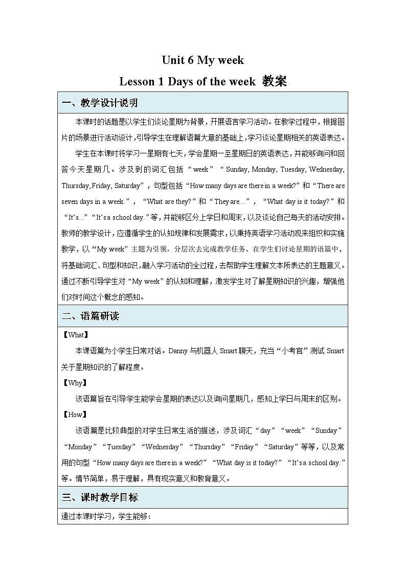 Unit 6 My week Lesson 1 教案表格式  小学英语冀教版（2024）三年级下册第1页