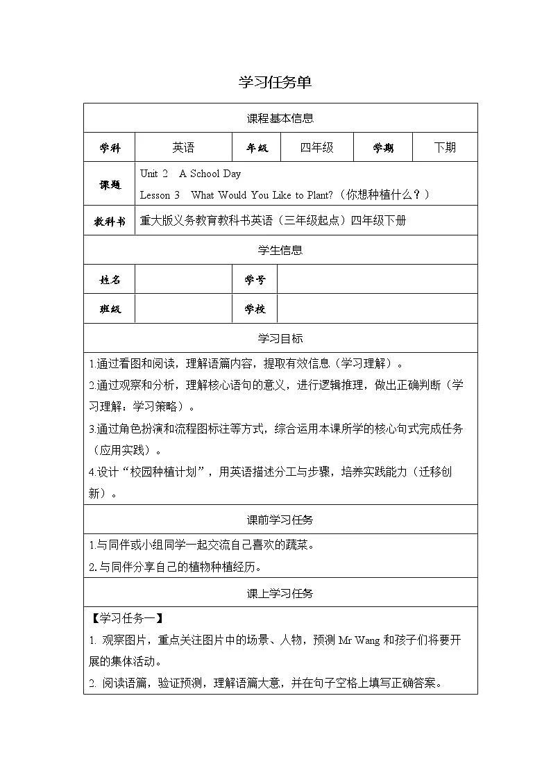 四年级下册-U2-L3-学习任务单第1页