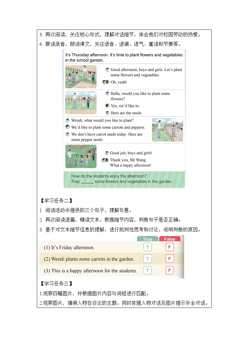 四年级下册-U2-L3-学习任务单第2页