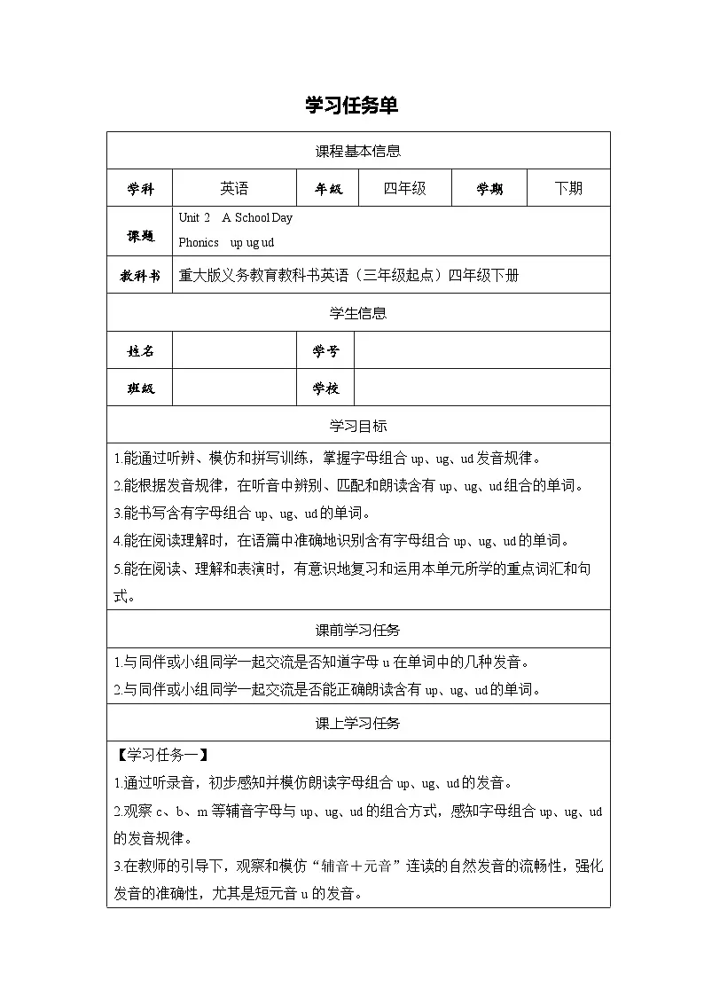 四年级下册-U2-Phonics-学习任务单第1页