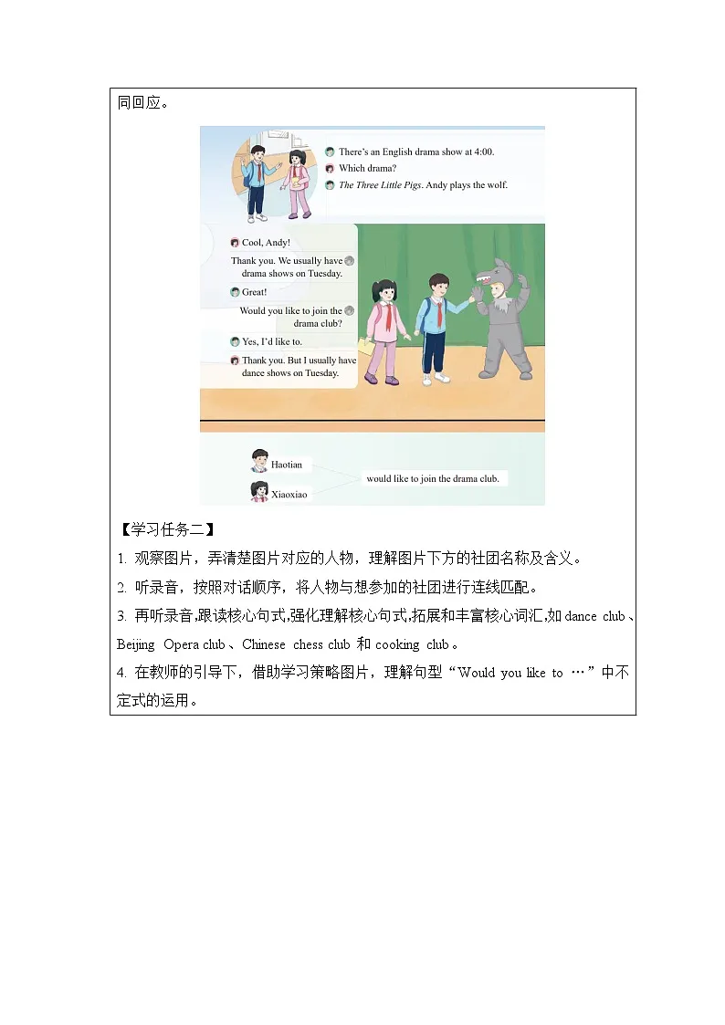 四年级下册-U2-L2-学习任务单第2页
