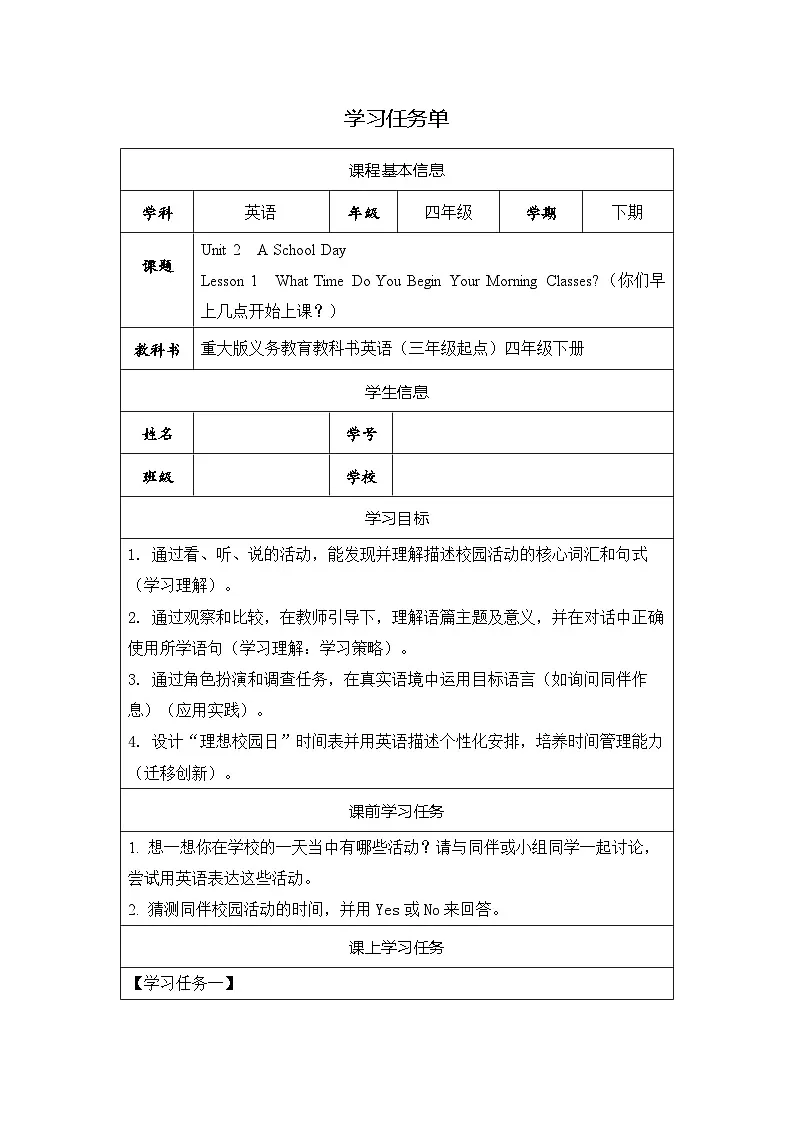 四年级下册-U2-L1-学习任务单第1页