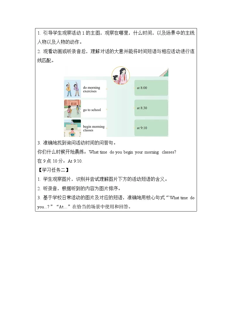 四年级下册-U2-L1-学习任务单第2页