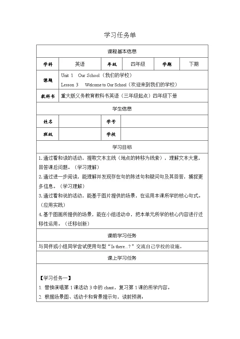 四年级下册-U1-L3-学习任务单第1页