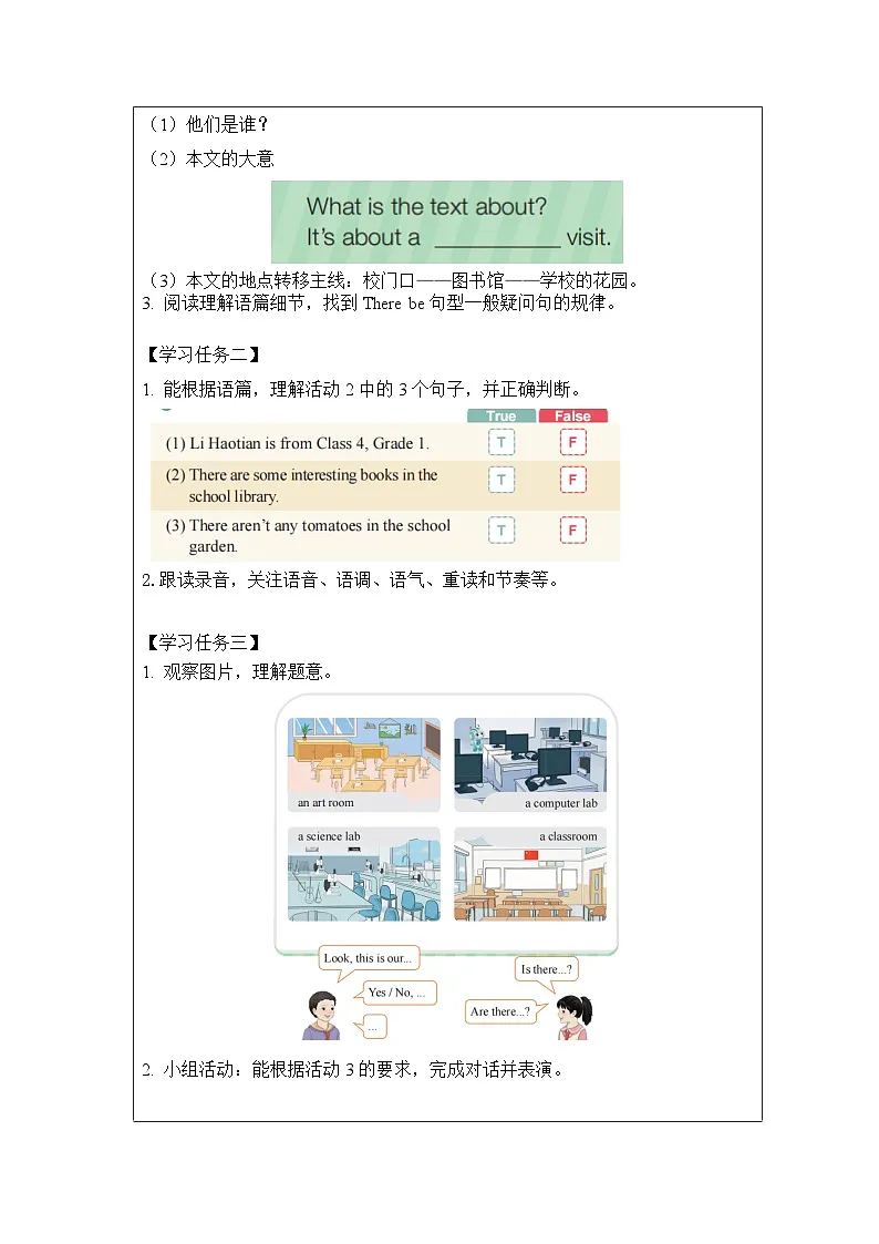 四年级下册-U1-L3-学习任务单第2页