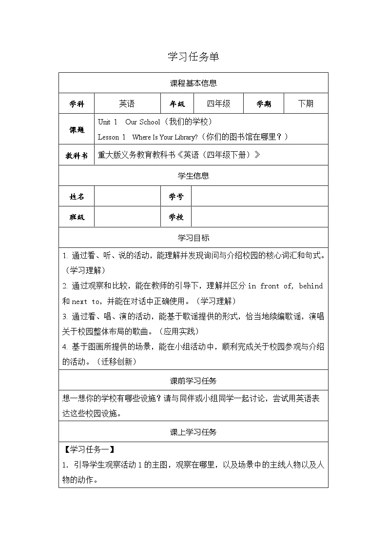 四年级下册-U1-L1-学习任务单第1页