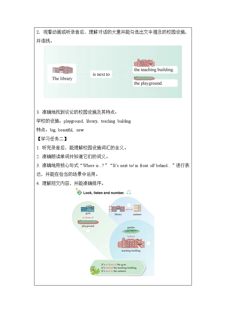 四年级下册-U1-L1-学习任务单第2页