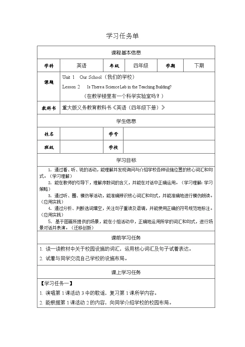 四年级下册-U1-L2-学习任务单第1页