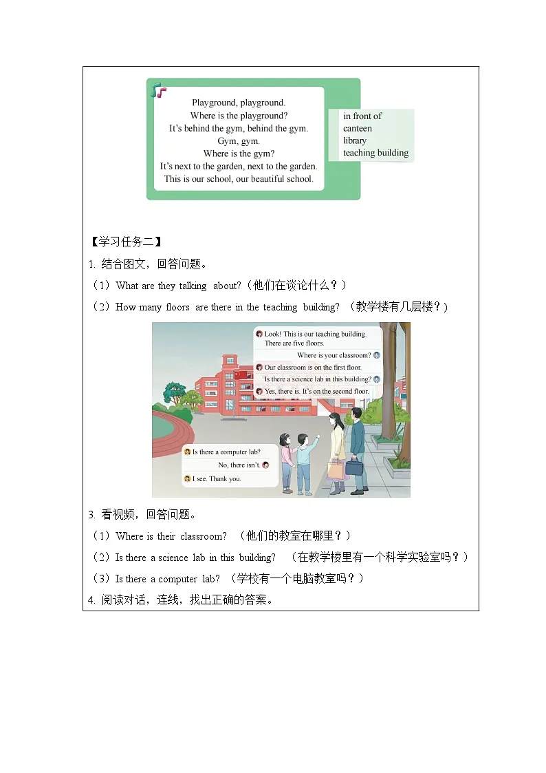 四年级下册-U1-L2-学习任务单第2页