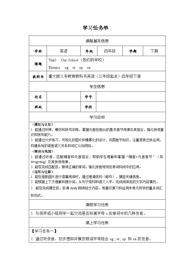 四年级上册-U1-Phonics-学习任务单第1页