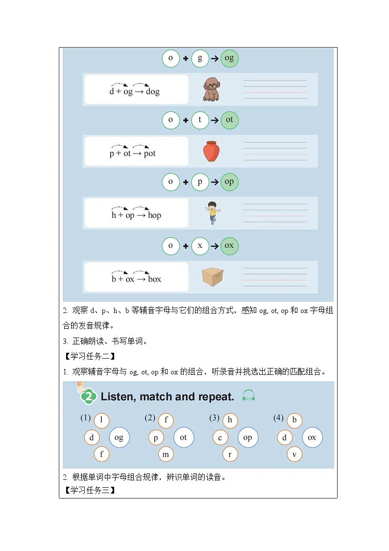 四年级上册-U1-Phonics-学习任务单第2页