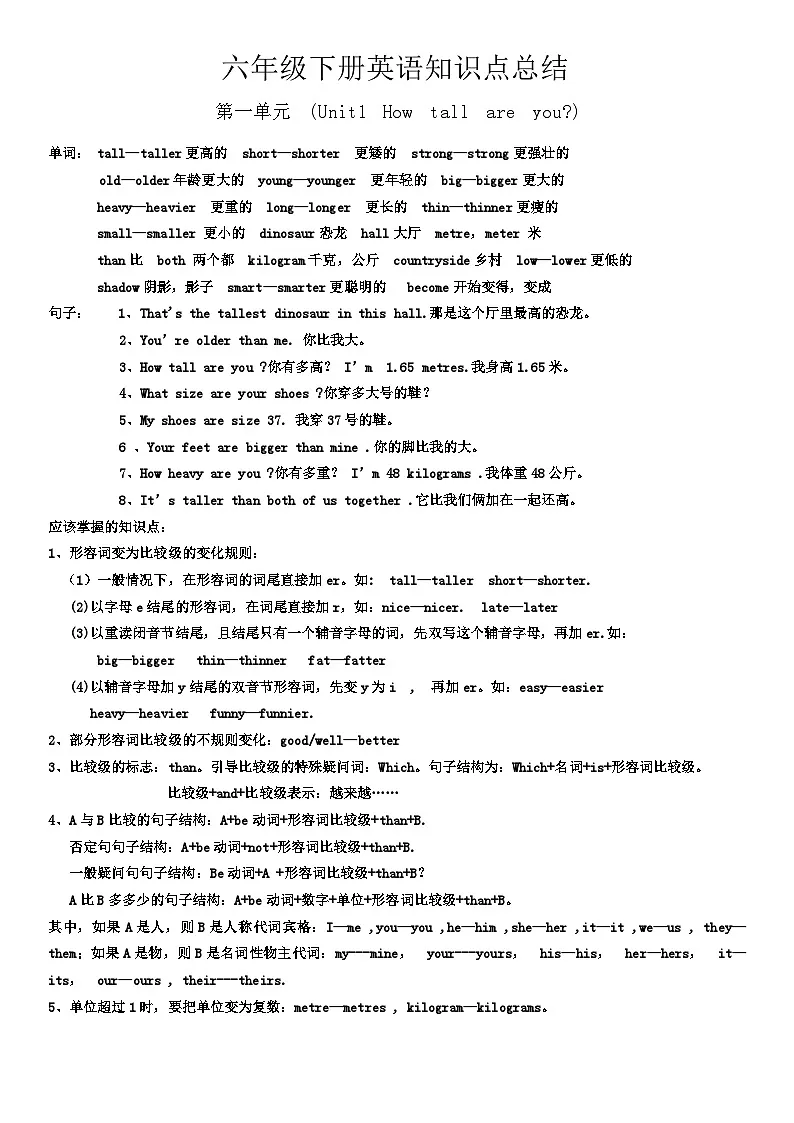 26春英语六年级下册 人教版（2024）期末复习 六年级英语下册知识点总结第1页