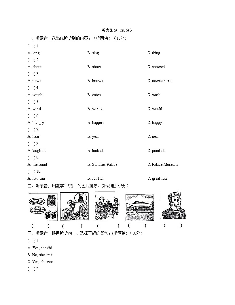 江苏省宿迁市泗洪县2025_2026学年六年级上学期11月英语素养调研试卷（文字版，含答案）第1页