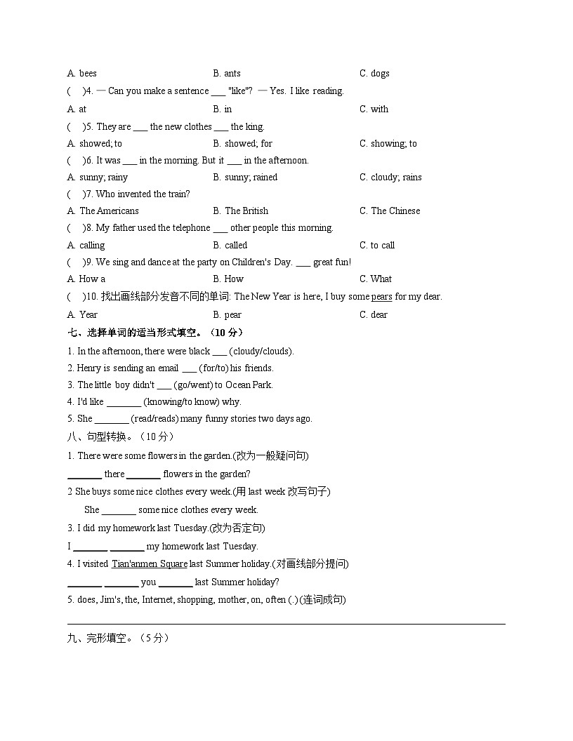 江苏省宿迁市泗洪县2025_2026学年六年级上学期11月英语素养调研试卷（文字版，含答案）第3页
