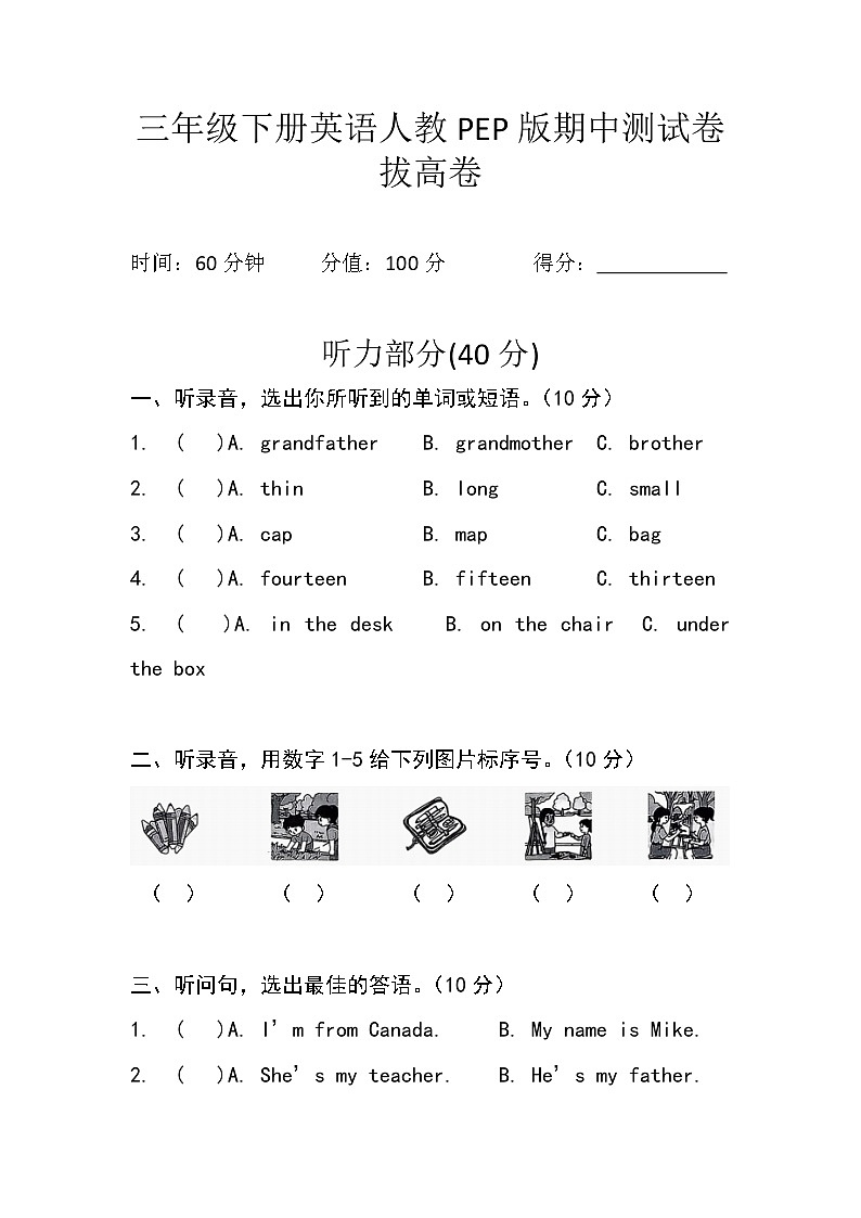 三年级下册英语人教PEP版期中测试卷·拔高卷+答案第1页