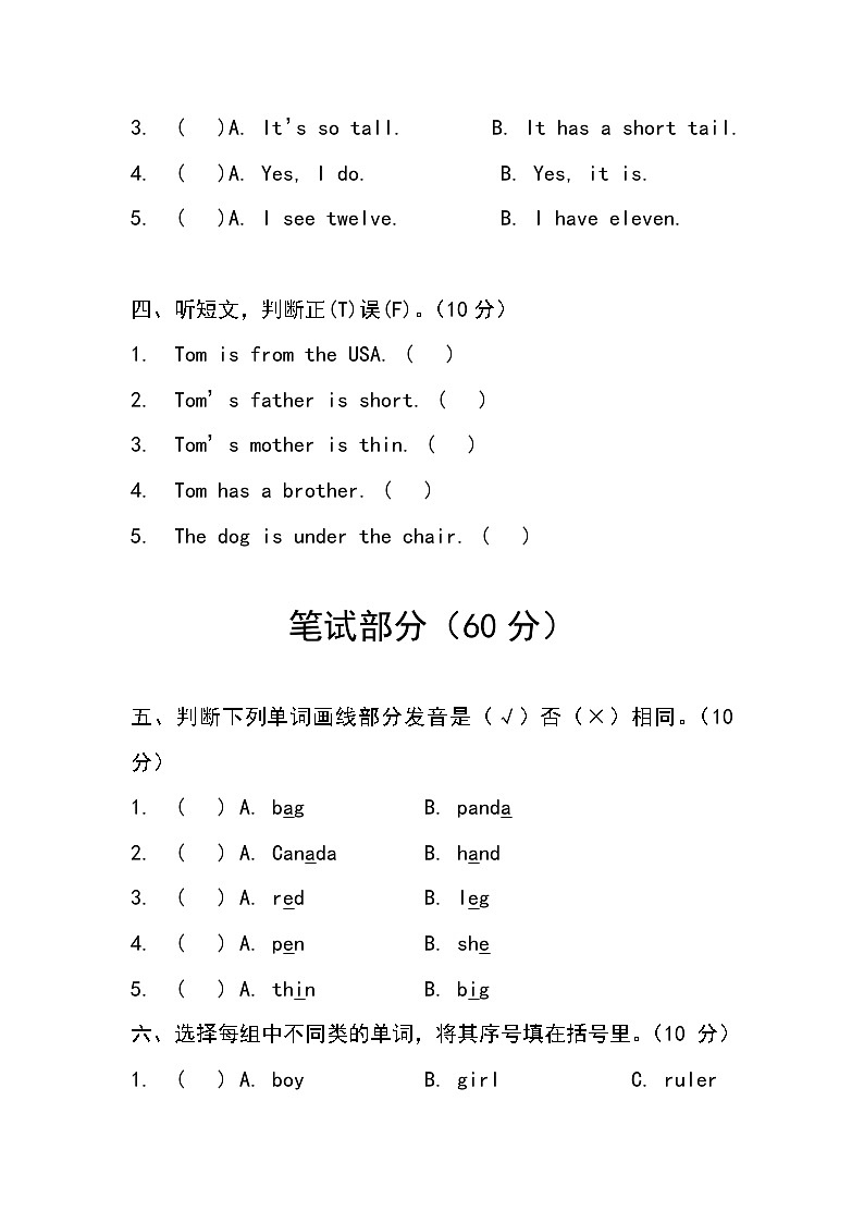 三年级下册英语人教PEP版期中测试卷·拔高卷+答案第2页