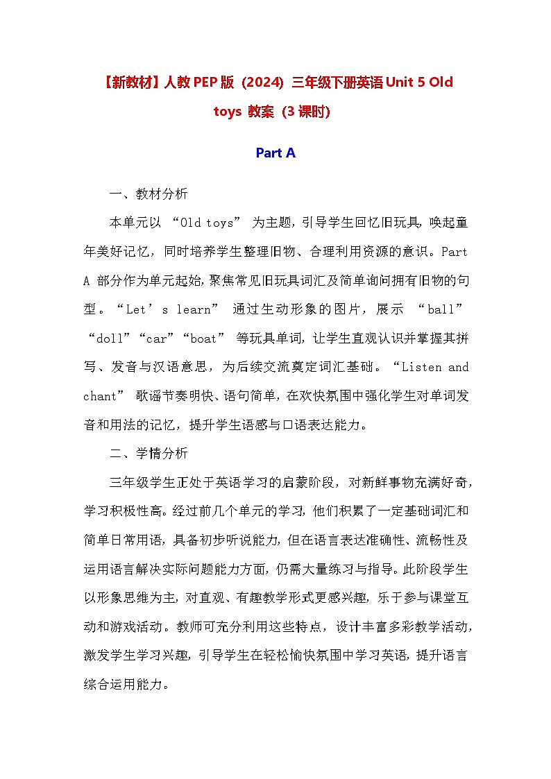 【新教材】人教PEP版（2024）三年级下册英语Unit 5 Old toys 教案（3课时）第1页