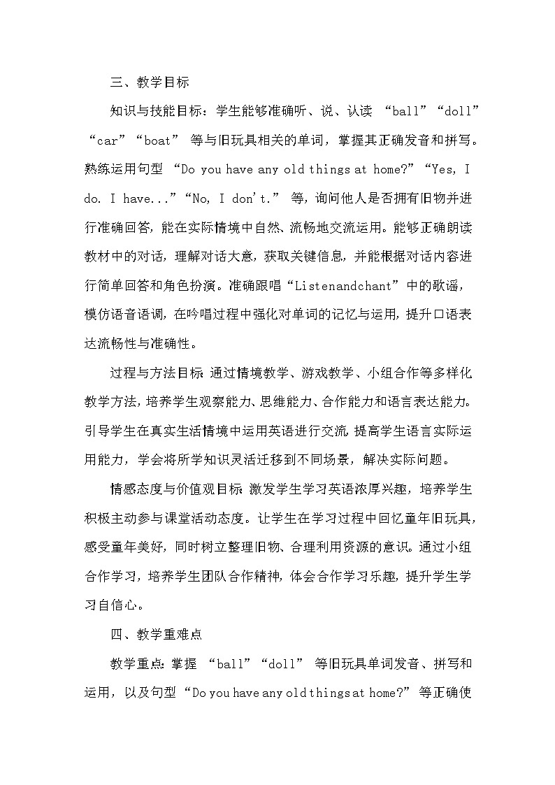 【新教材】人教PEP版（2024）三年级下册英语Unit 5 Old toys 教案（3课时）第2页