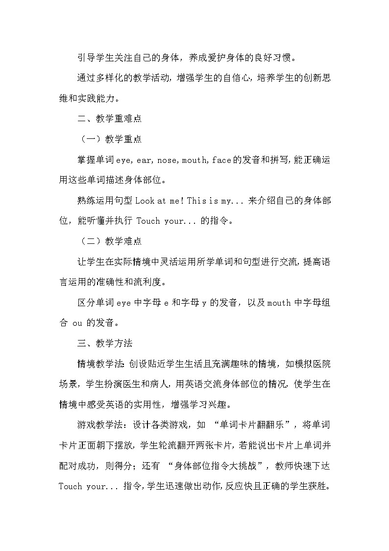 【新教材】人教PEP版（2024）三年级下册英语Unit 3 Learning better 教案（3课时）第2页