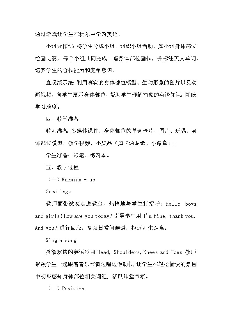 【新教材】人教PEP版（2024）三年级下册英语Unit 3 Learning better 教案（3课时）第3页
