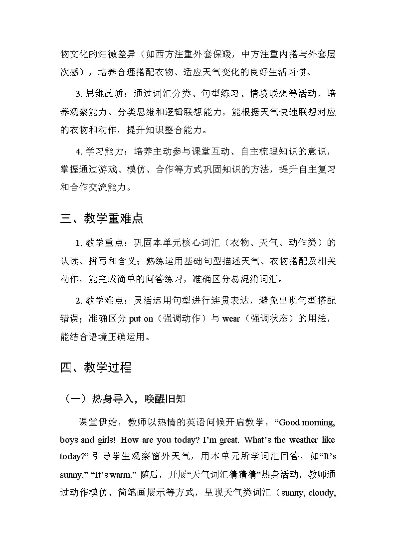 2026年春季新教材北师大版（三起）（2024）四年级下册英语Unit 6 Review 教案（共3课）第2页