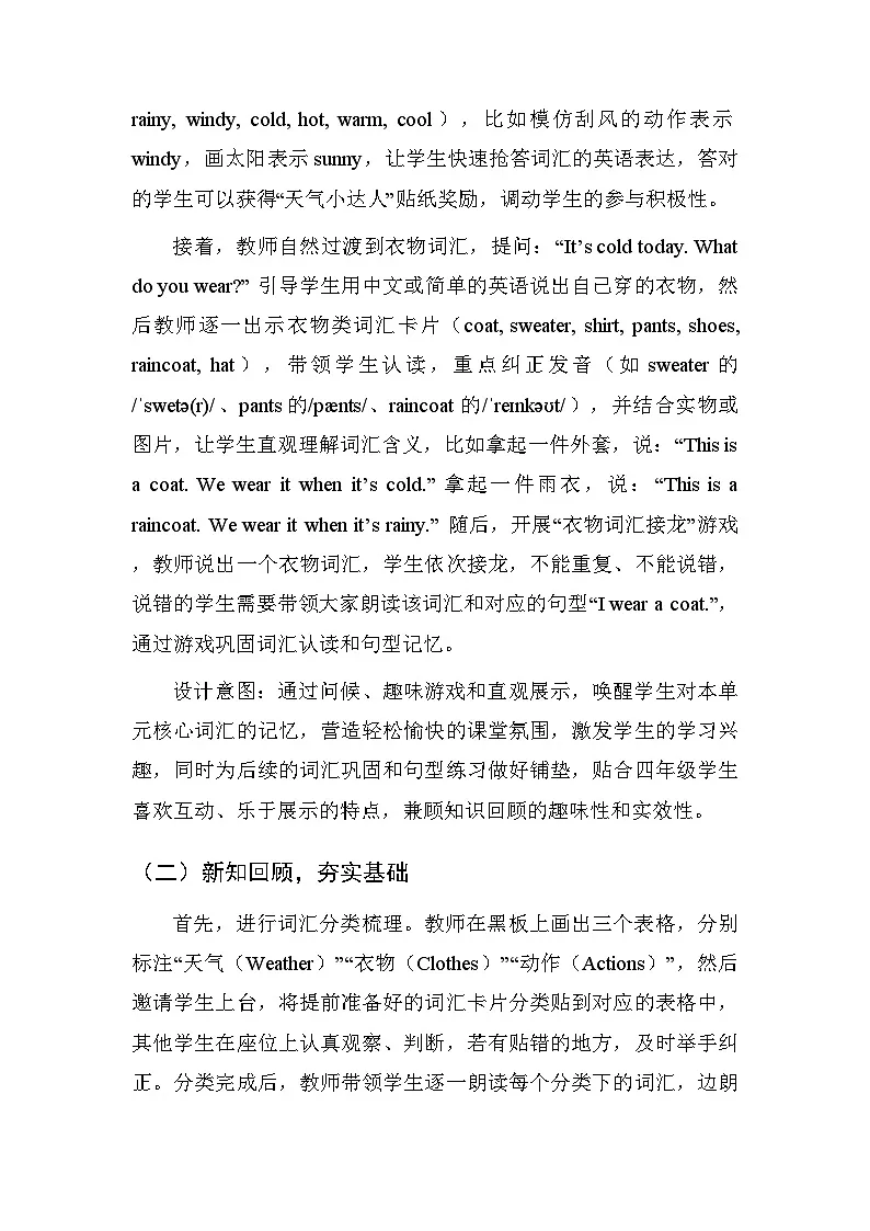 2026年春季新教材北师大版（三起）（2024）四年级下册英语Unit 6 Review 教案（共3课）第3页