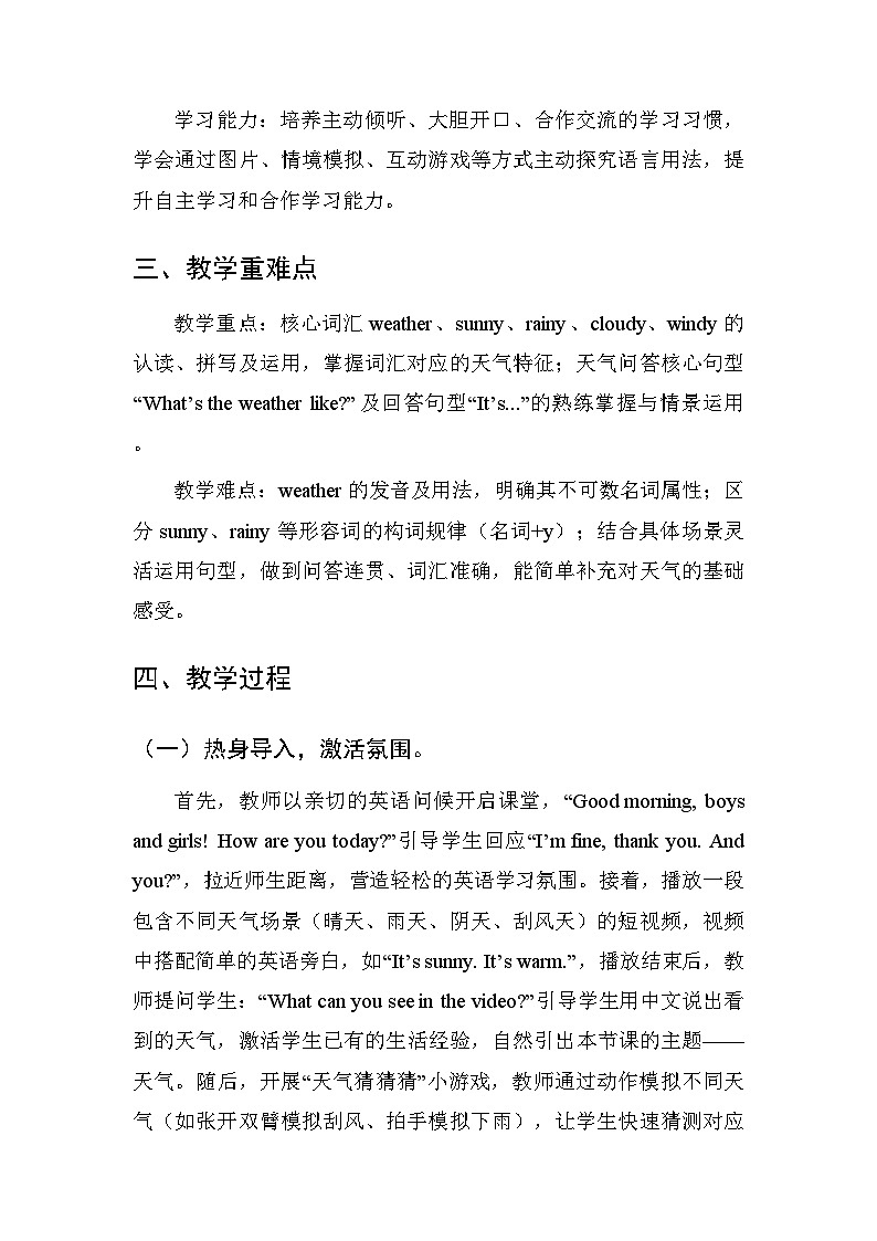 2026年春季新教材北师大版（三起）（2024）四年级下册英语Unit 5 Weather and us 教案（共4课）第2页