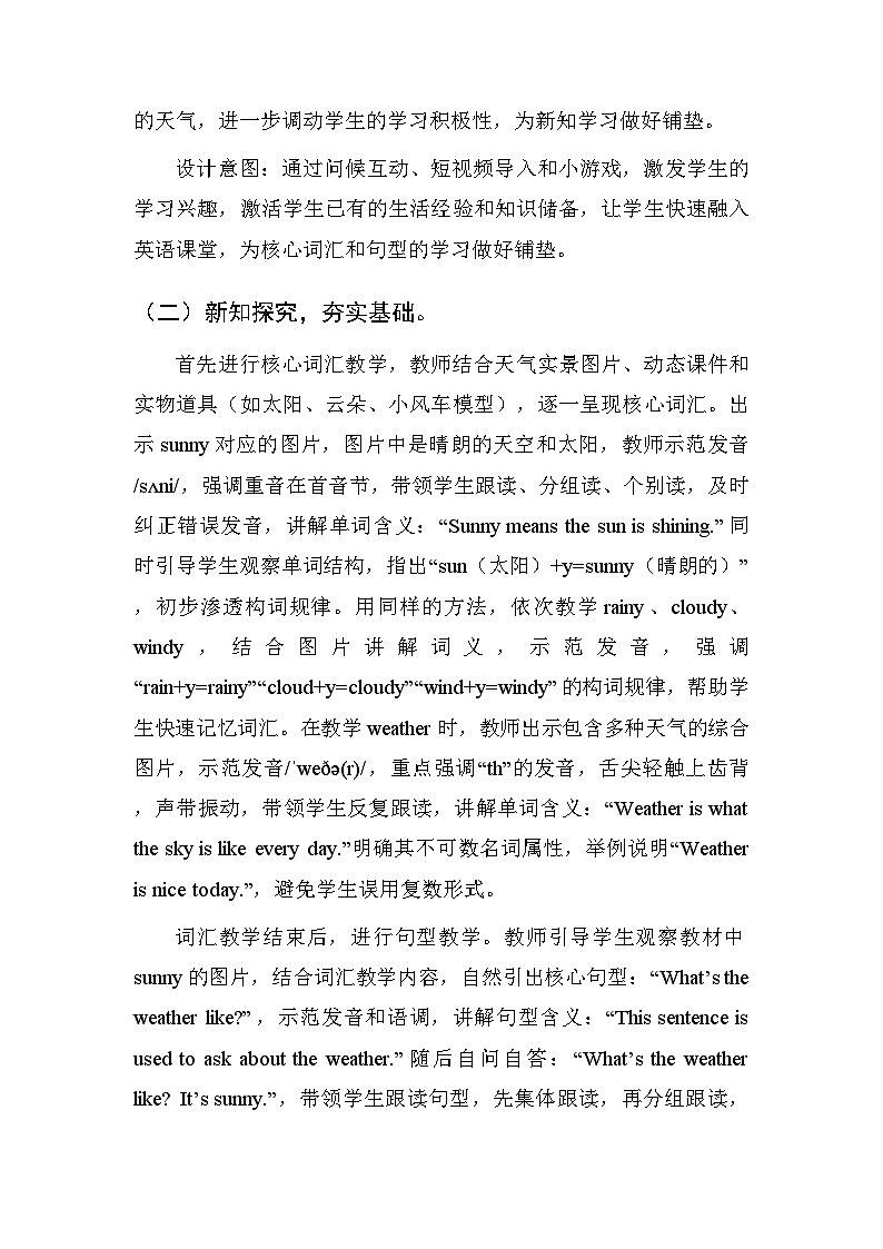 2026年春季新教材北师大版（三起）（2024）四年级下册英语Unit 5 Weather and us 教案（共4课）第3页