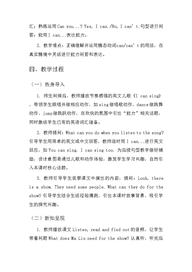 2026年春季新教材北师大版（三起）（2024）四年级下册英语Unit 3 We can do it 教案（共4课）第2页