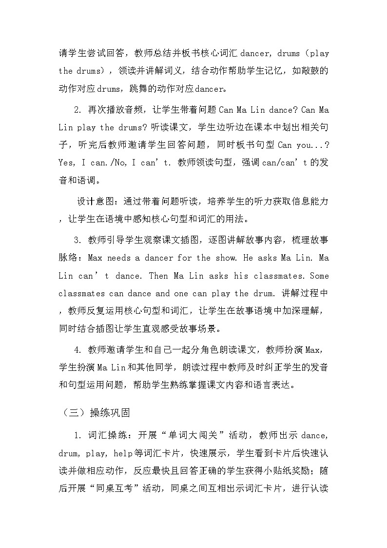 2026年春季新教材北师大版（三起）（2024）四年级下册英语Unit 3 We can do it 教案（共4课）第3页