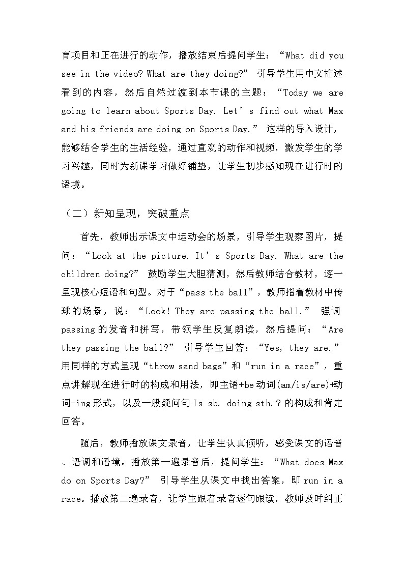 2026年春季新教材北师大版（三起）（2024）四年级下册英语Unit 2 Sports 教案（共4课）第3页