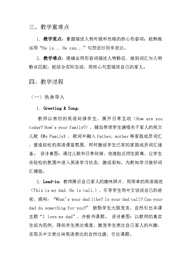 2026年春季新教材北师大版（三起）（2024）四年级下册英语Unit 1 People I love 教案（共4课）第2页