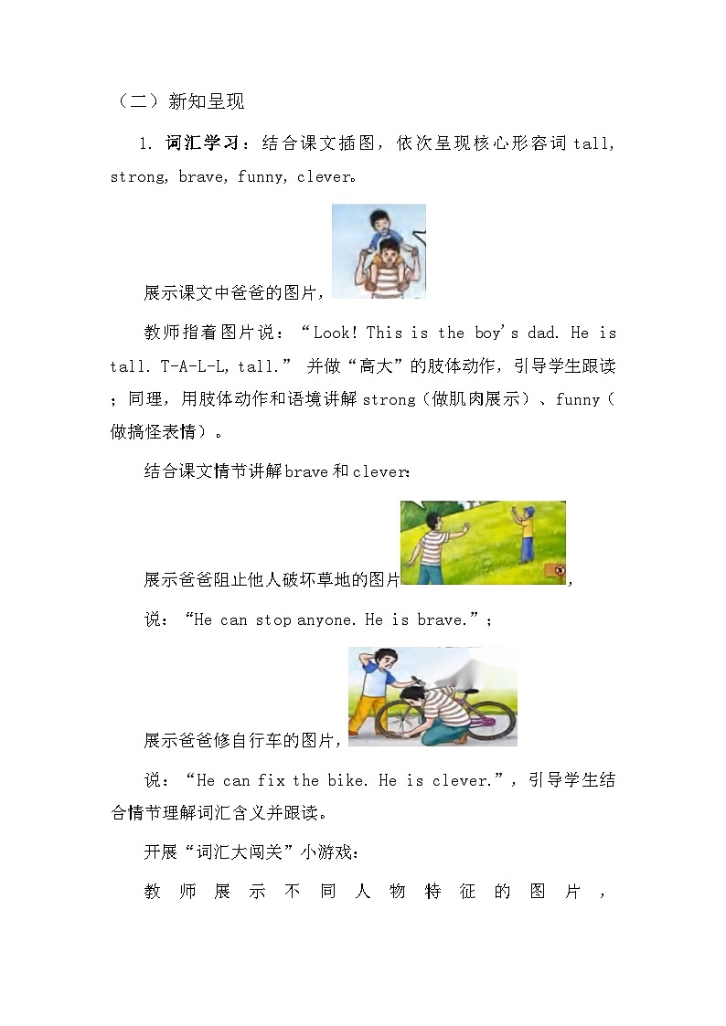 2026年春季新教材北师大版（三起）（2024）四年级下册英语Unit 1 People I love 教案（共4课）第3页