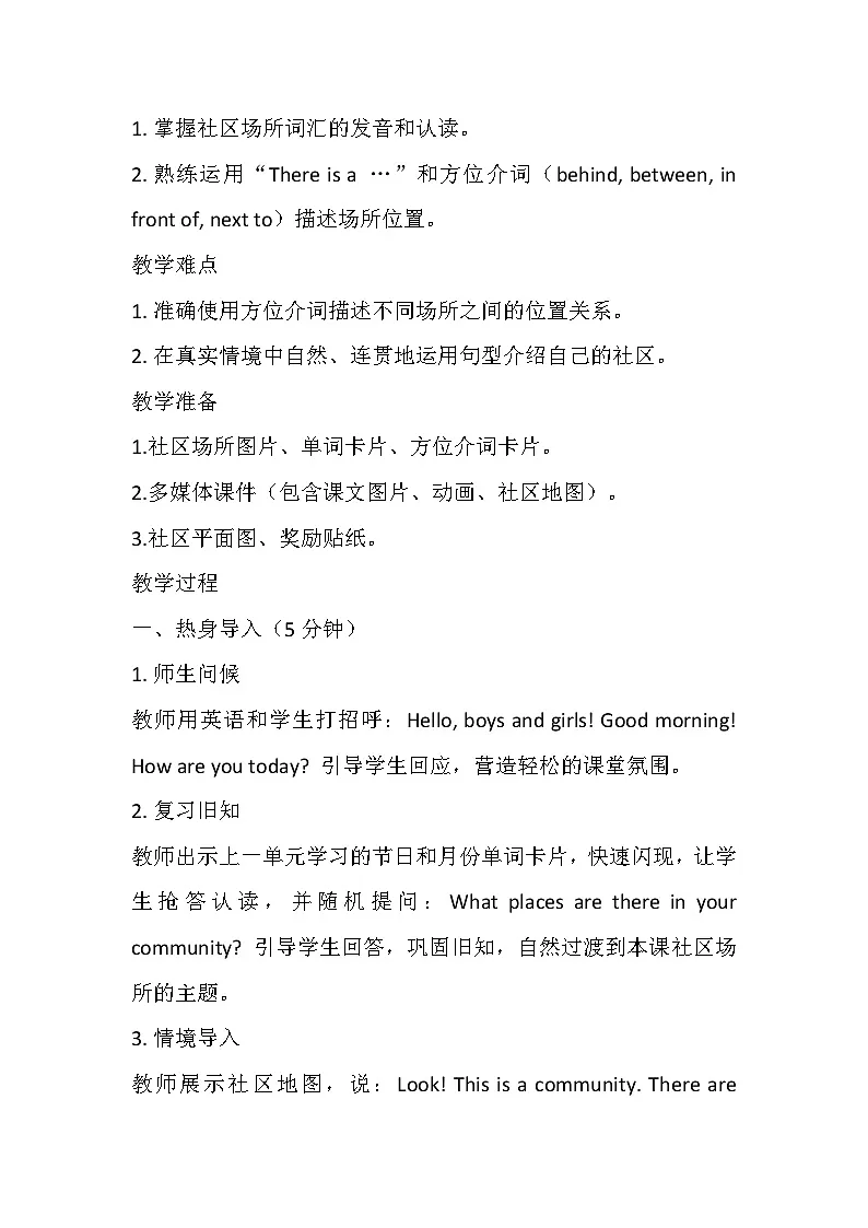 【新教材】冀教版（2024）四年级下册英语Unit 5 My community教案第2页