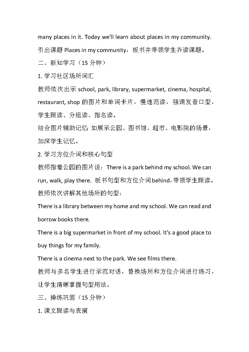 【新教材】冀教版（2024）四年级下册英语Unit 5 My community教案第3页