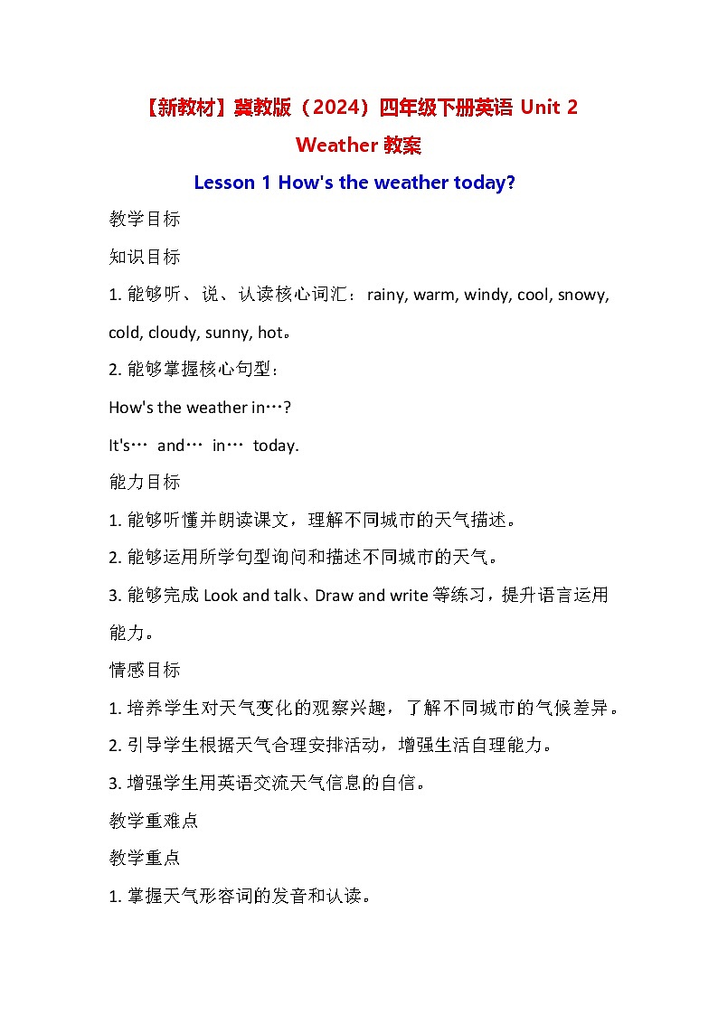 【新教材】冀教版（2024）四年级下册英语Unit 2 Weather教案第1页