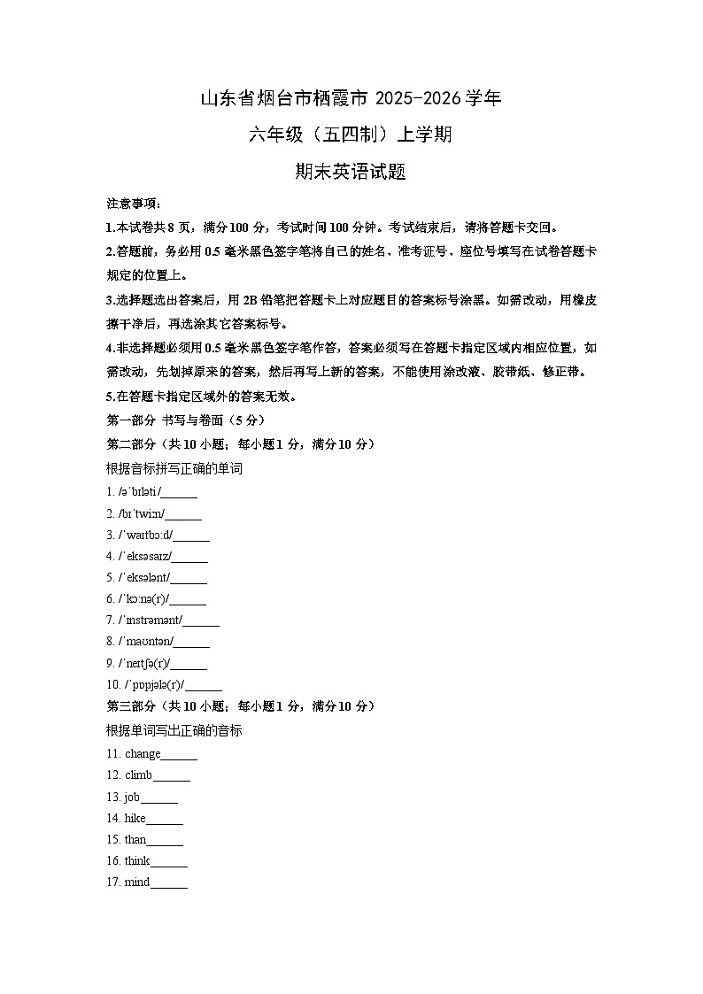 2025-2026学年山东省烟台市栖霞市六年级（五四制）上学期期末英语试卷（学生版）第1页