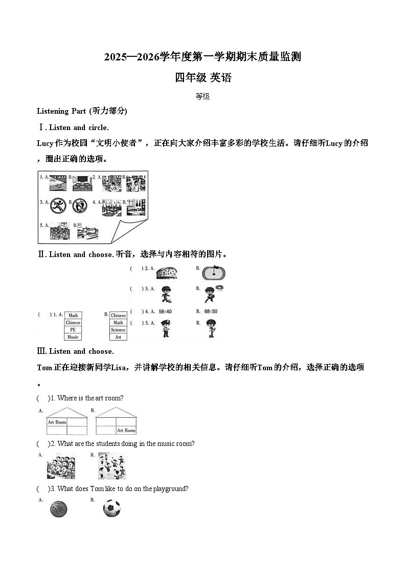河北省石家庄长安区2025_2026学年四年级上学期英语期末试卷（文字版，含答案）第1页