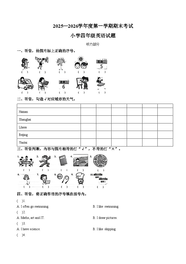 山东省烟台市招远市2025_2026学年度第一学期期末考试小学四年级英语试题（文字版，含答案）第1页