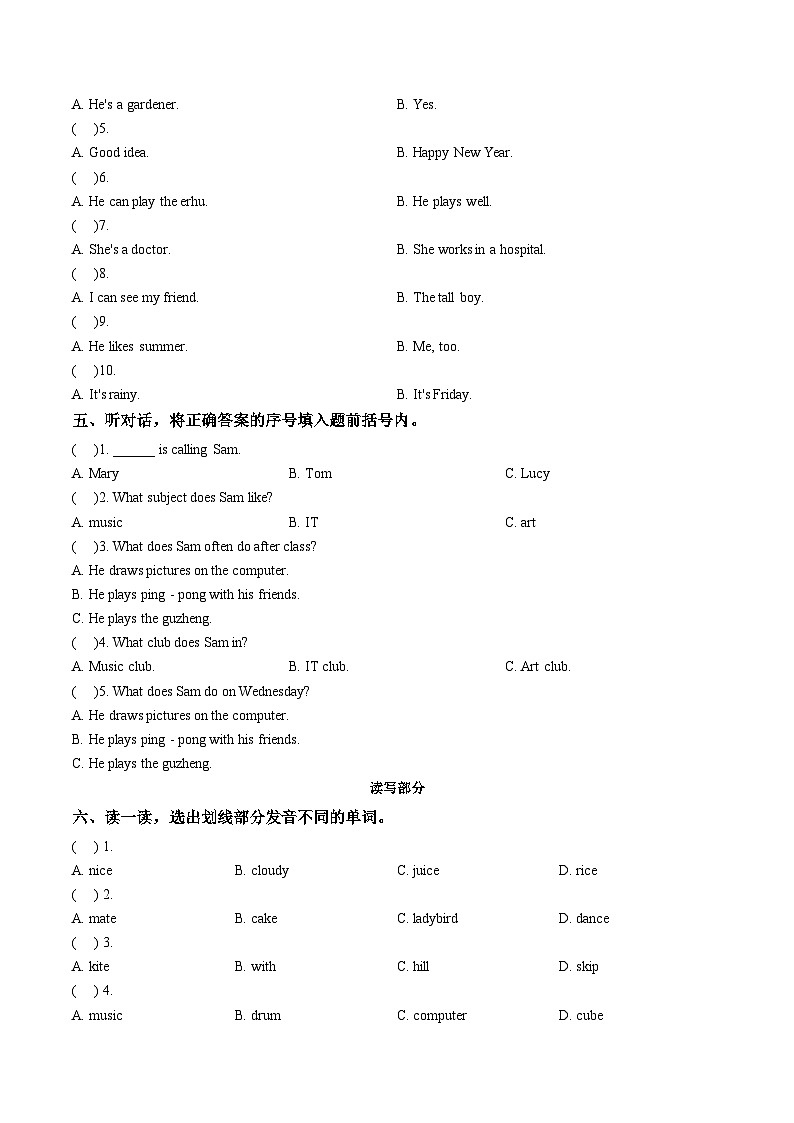 山东省烟台市招远市2025_2026学年度第一学期期末考试小学四年级英语试题（文字版，含答案）第2页